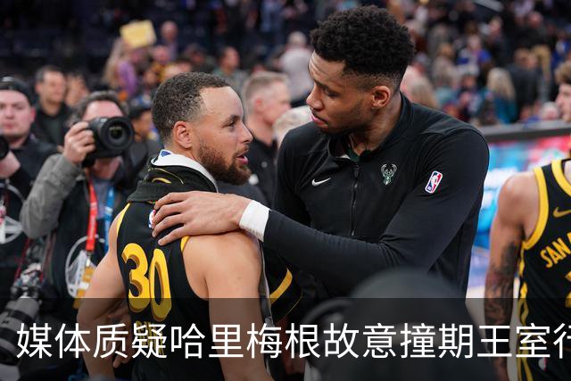 媒体质疑哈里梅根故意撞期王室行程，并冲淡威廉凯特活动关注度！