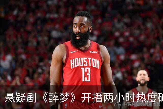 悬疑剧《醉梦》开播两小时热度破20000！刘诗诗这次真押对了