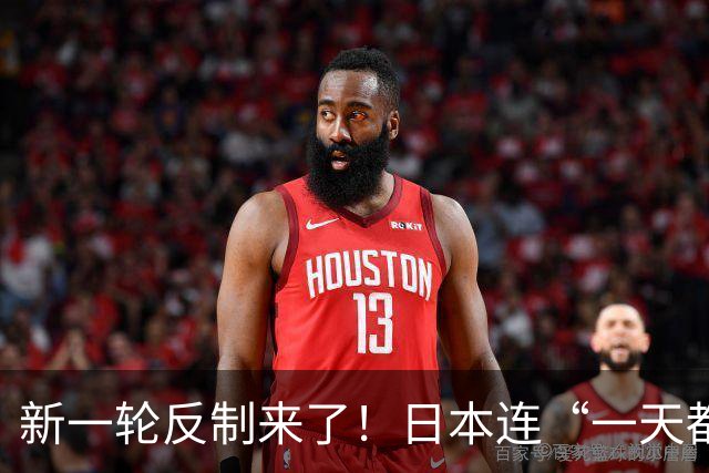 新一轮反制来了！日本连“一天都没撑过”，还想要寻求G7协调应对