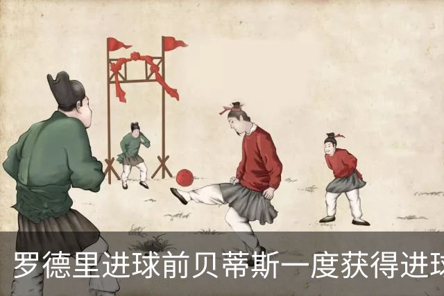 罗德里进球前贝蒂斯一度获得进球良机，贝莱林包抄射门被霍安扑出