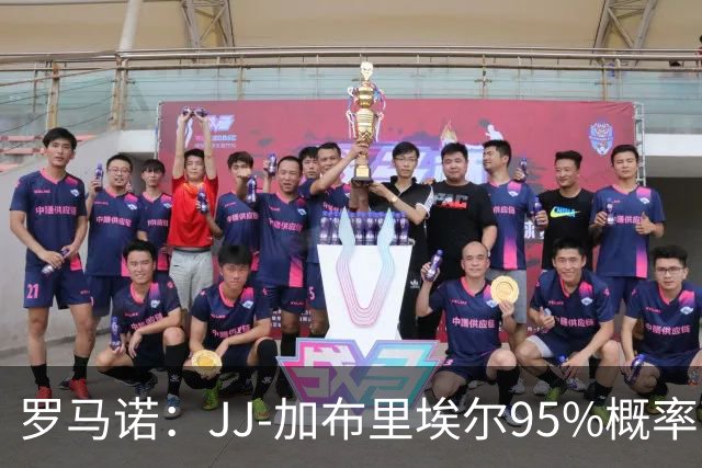 罗马诺：JJ-加布里埃尔95%概率离开曼联，皇萨和他保持联系