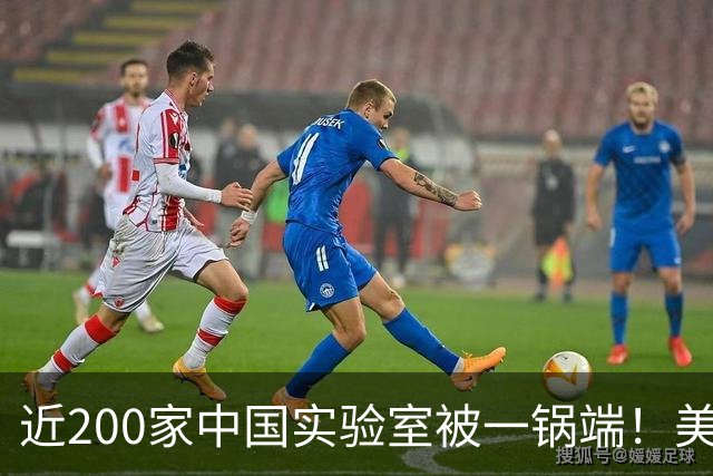 近200家中国实验室被一锅端！美制裁变“助攻”，市场换中国定义
